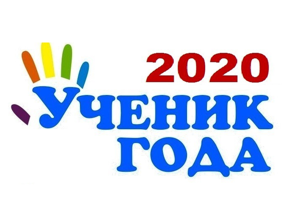 Презентация ученик года 2022