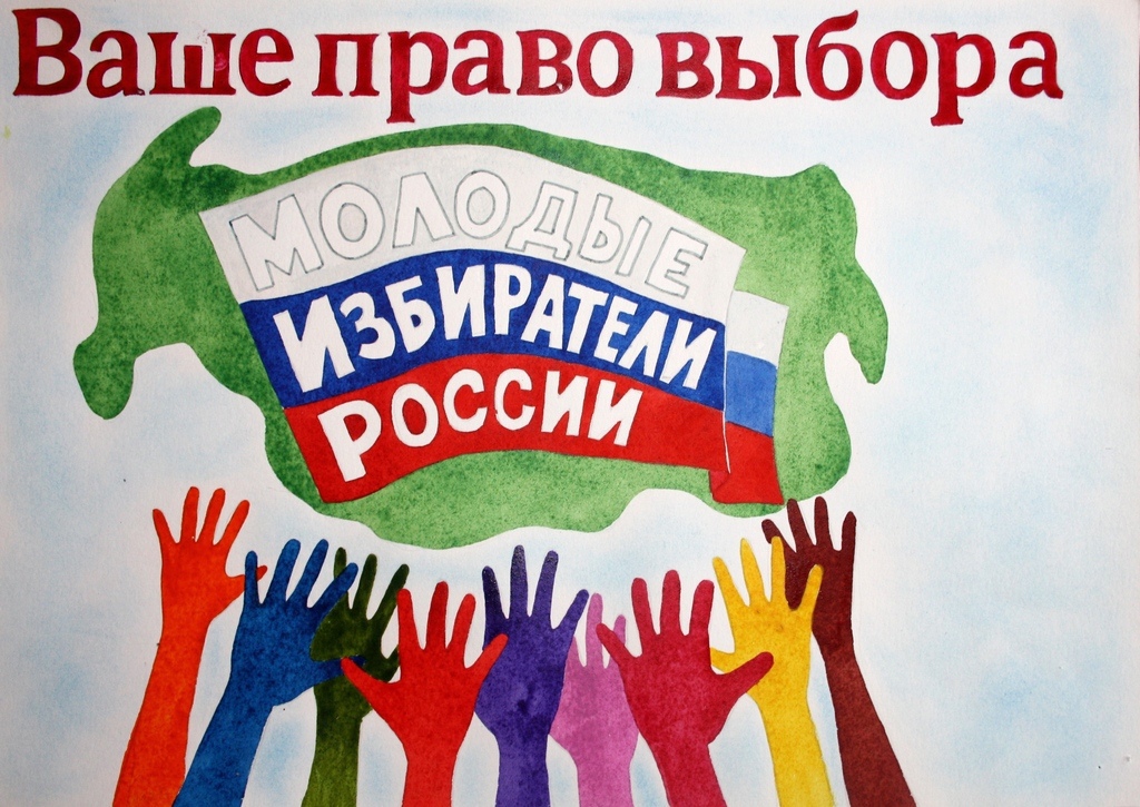 Избирательное право мероприятия. Молодежь и выборы плакат. Плакаты по избирательному праву. Рисунок на тему молодежь и выборы. Плакат о выборах.